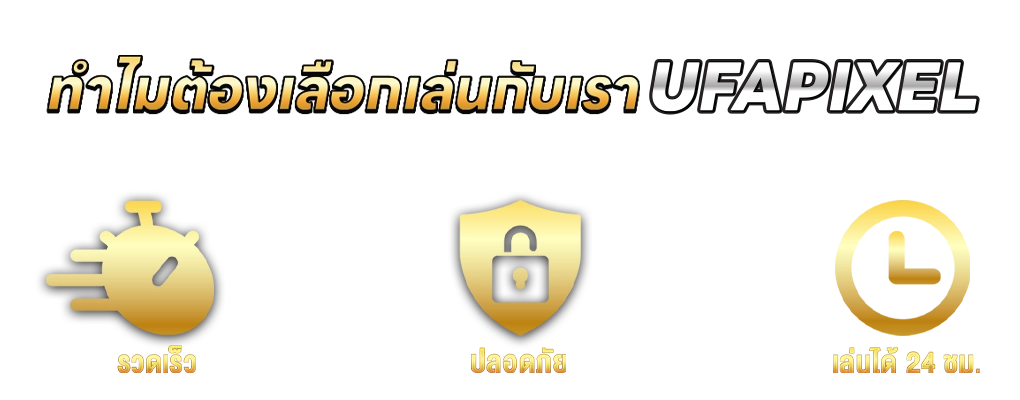Ufapixel จุดเด่น ปันโปรสล็อต สล็อตซื้อฟรีสปิน ปั่นสล็อต 1 บาท