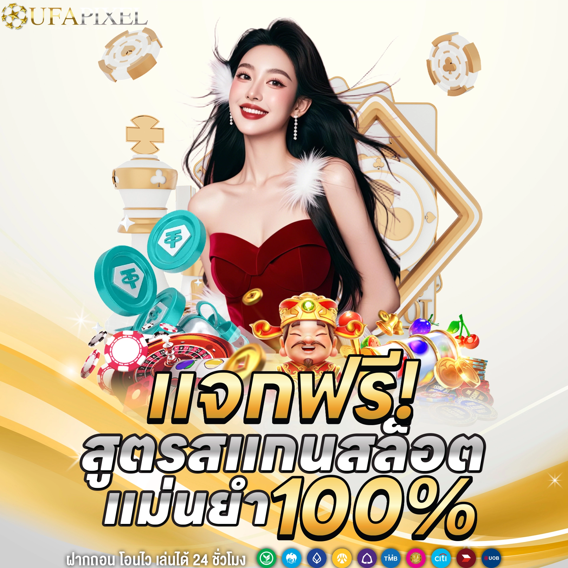 Ufapixel ปันโปรสล็อต ดีลพิเศษเกมสล็อต